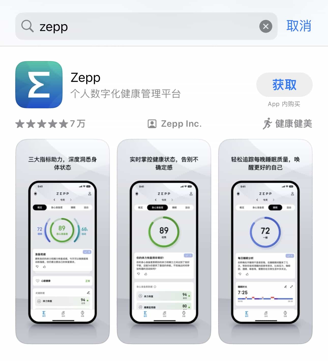 下载并注册Zepp Life